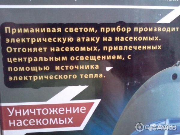 Уничтожитель насекомых Огонек (Антимоскитная лампа