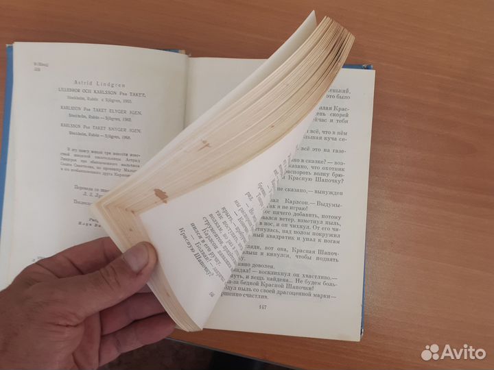 Линдгрен,Три повести о малыше иКарлсоне, 1973