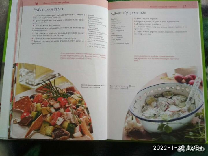 Книги Рецепты салатов