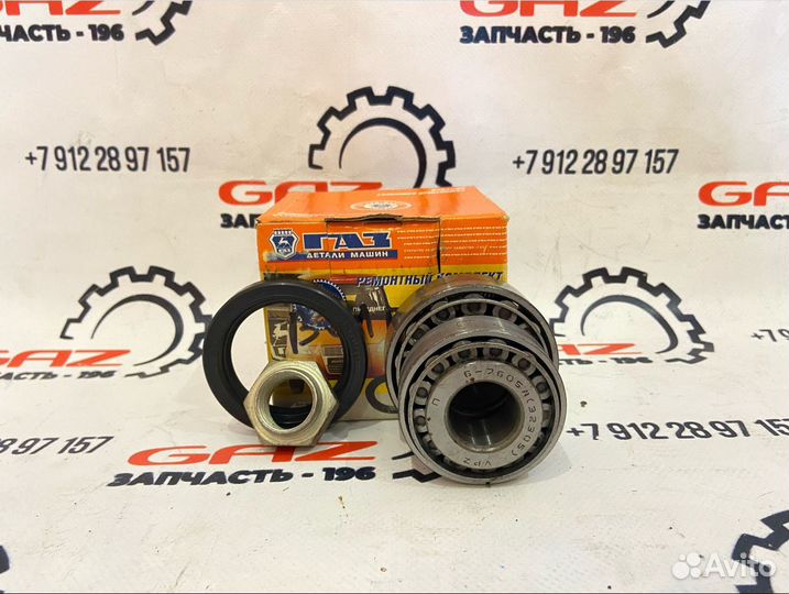 Ремкомплект передней ступицы Волга 