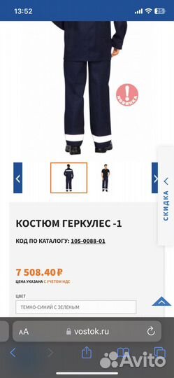 Костюм рабочий летний спецодежда