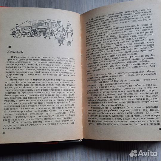 Чапаев. Фурманов. 1968 г