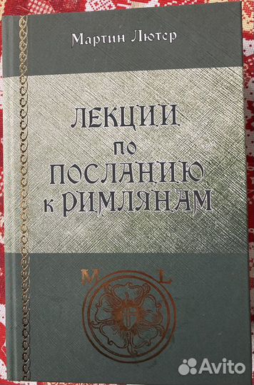 Мартин Лютер 