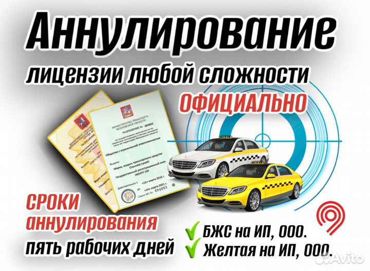 Лицензия такси на Наше ооо,ип