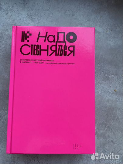 Не надо стесняться