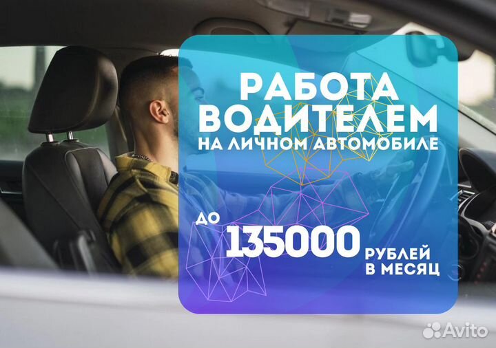 Яндекс Go ищет водителей на своих авто