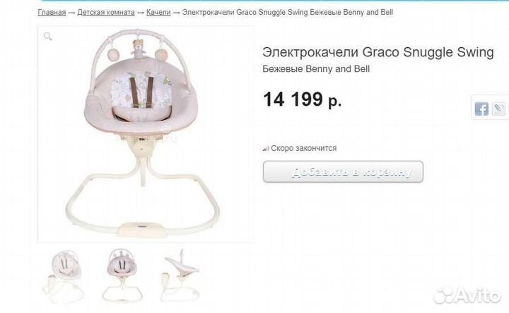 Электрокачель Graco