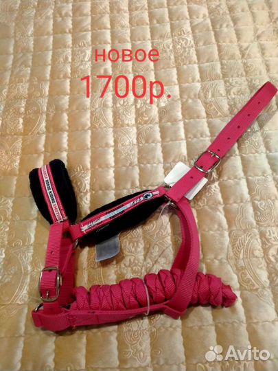 Конные вещи, ленчики, недоуздки, уздечка