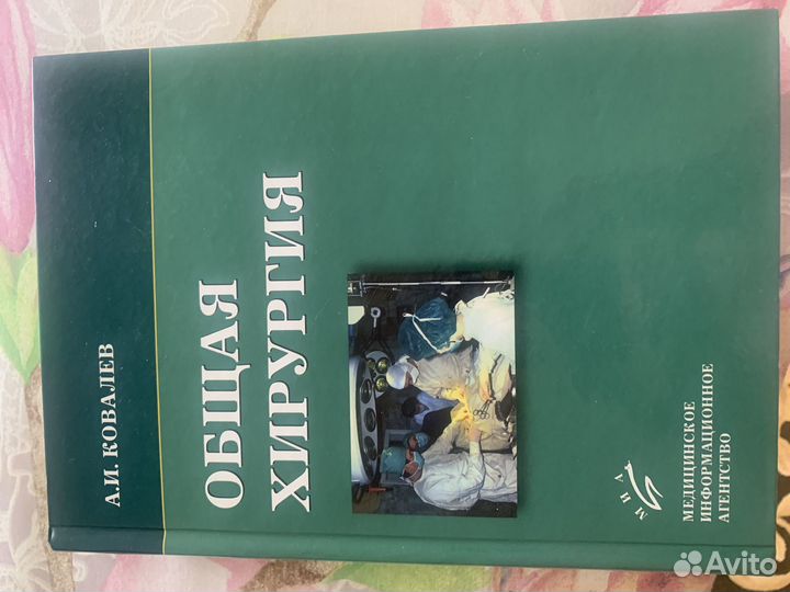 Медицинская литература