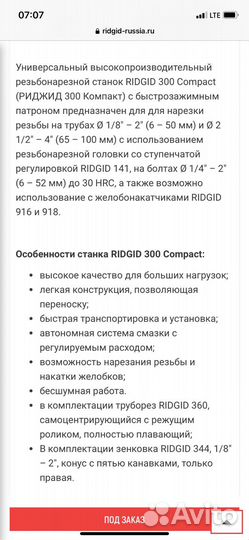 Станок резьбонарезной ridgid300 compact 1/2–2