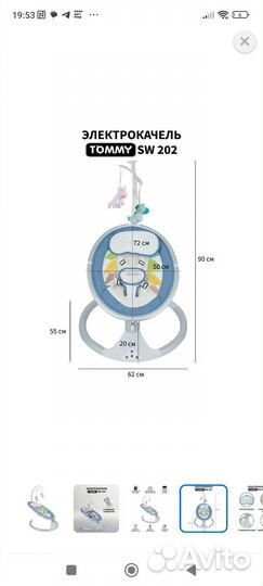 Электрокачели