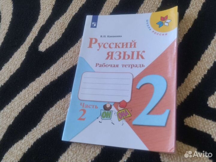 Рабочая тетрадь 2 класс