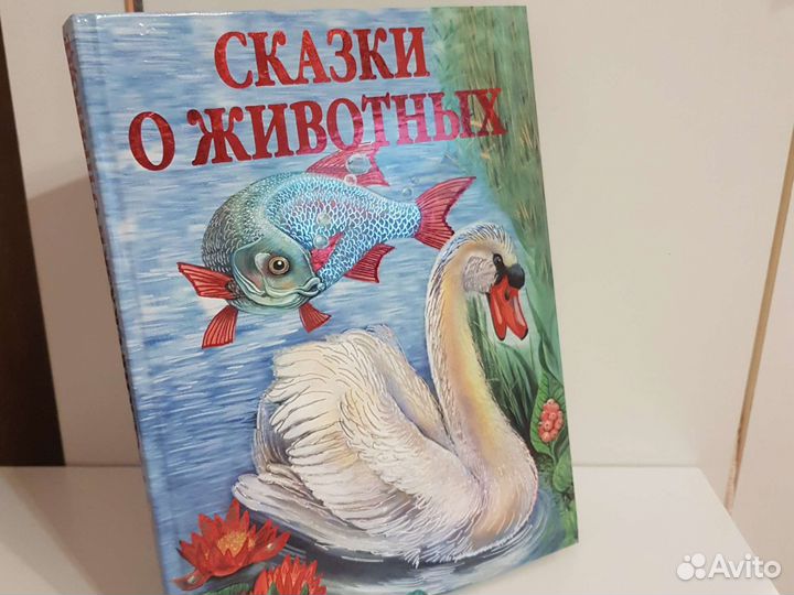 Сказки о животных