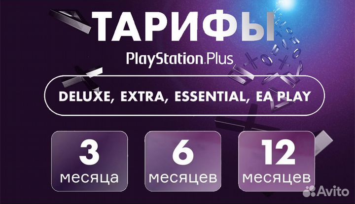 Подписка PS plus / ea play PS4/PS5