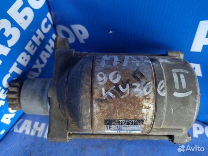 Стартер Lexus Rx300 кроссовер 1MZ-FE 2006