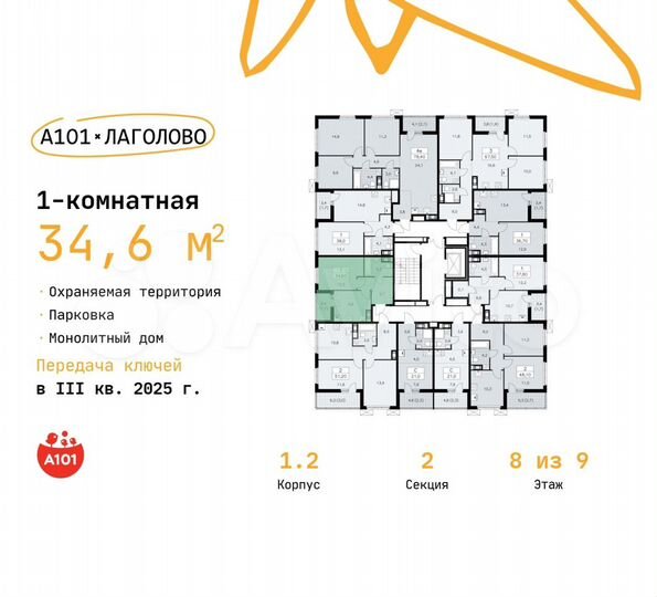 1-к. квартира, 34,6 м², 8/9 эт.