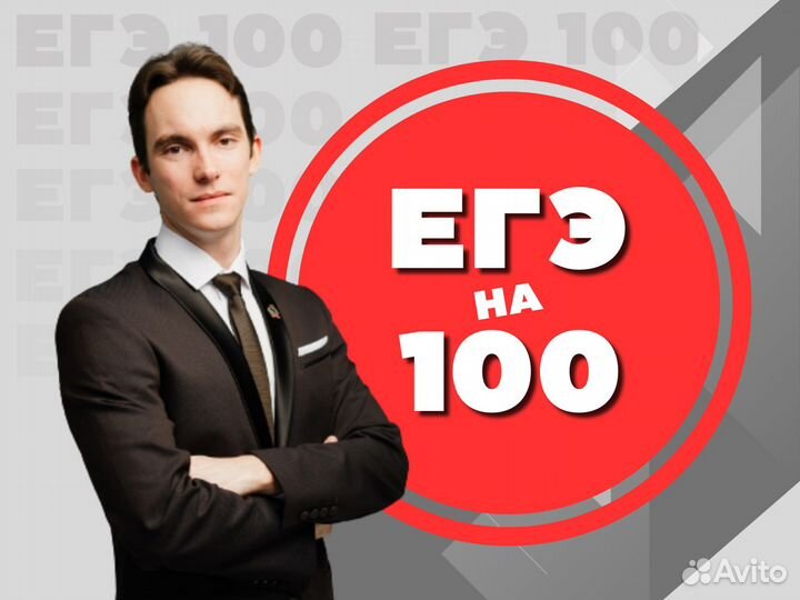 Репетитор по обществознанию