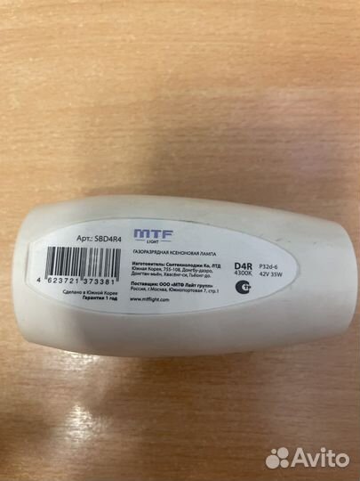 Лампочка ксенон D4R