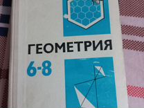 Учебник геометрии 6-8 класс