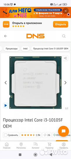 Процессор i3 10105F