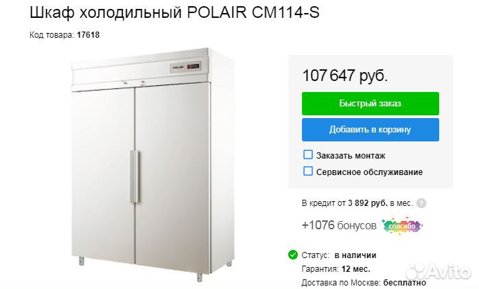 Шкаф холодильный арт 1738