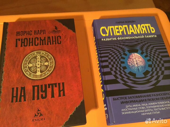 Суперпамять Две ценные книги