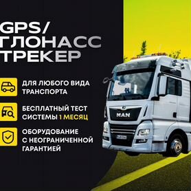 Установка gps трекер / Глонасс мониторинг