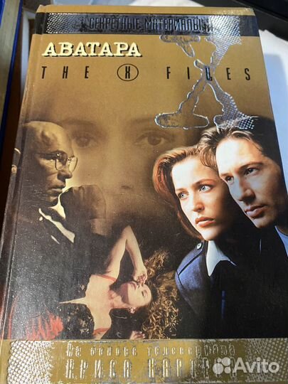 Книга Секретные Материалы