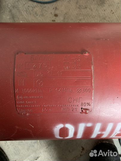 Баллон газовый бу