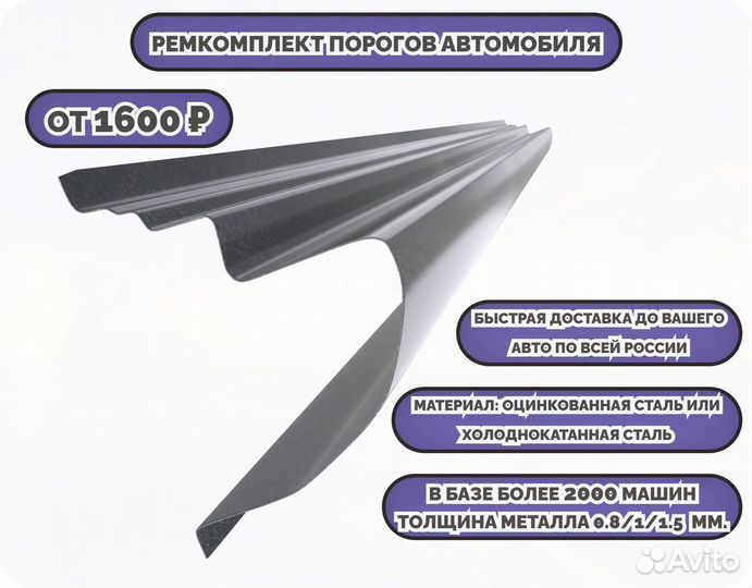 Пороги кузовные на любое авто