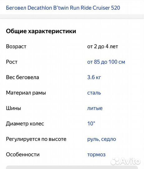 Беговел B'twin RUN ride 520