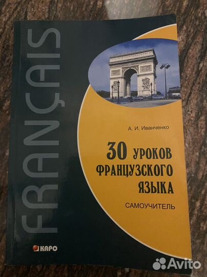 Учебник для изучения французского языка