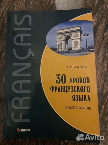 Учебник для изучения французского языка