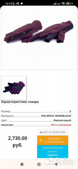 Перчатки polartec vizion новые