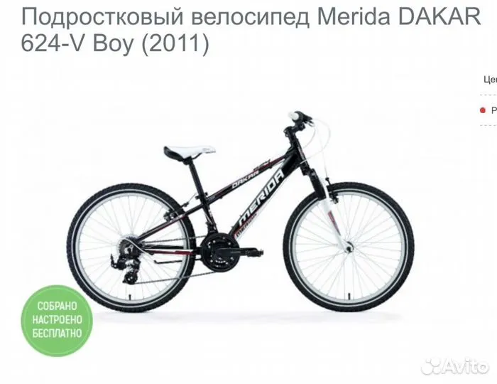 Велосипед merida dakar 624