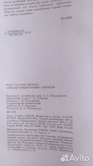 Альбом Саврасов А.К
