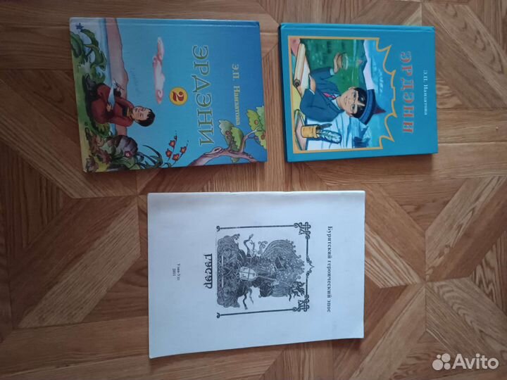 Учебники бурятский язык, эпос Гэсэр