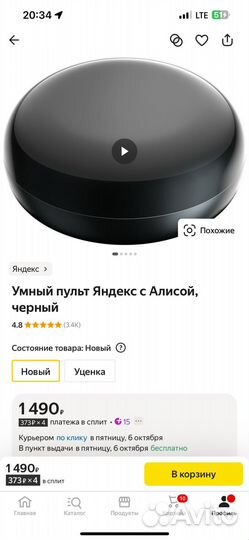 Умный пульт яндекс