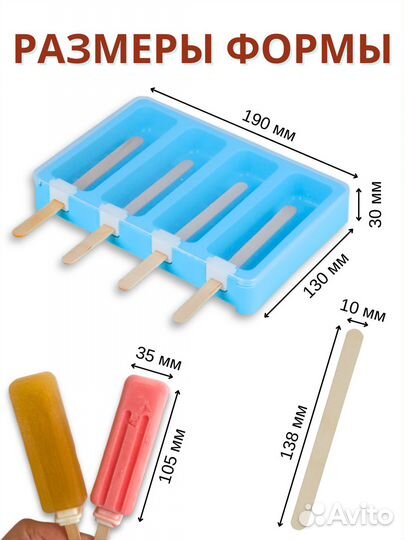 Форма для мороженого