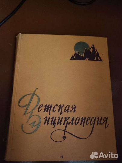 Детская энциклопедия