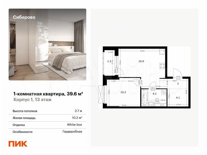 1-к. квартира, 39,6 м², 13/24 эт.