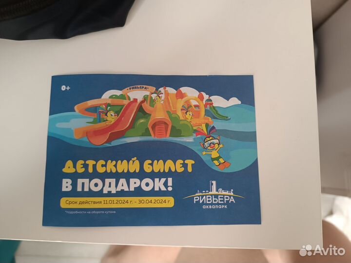 Детский билет в аквапарк