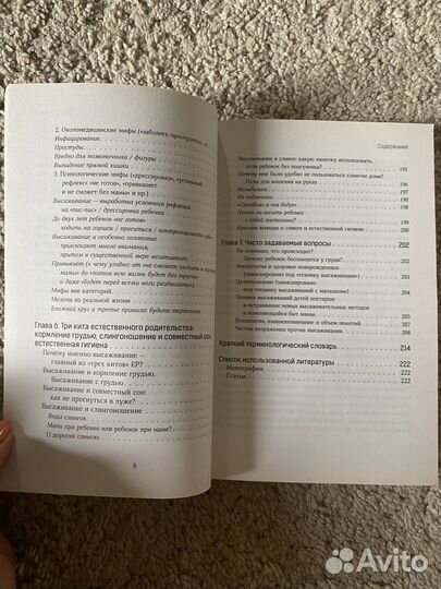 Младенец без подгузников