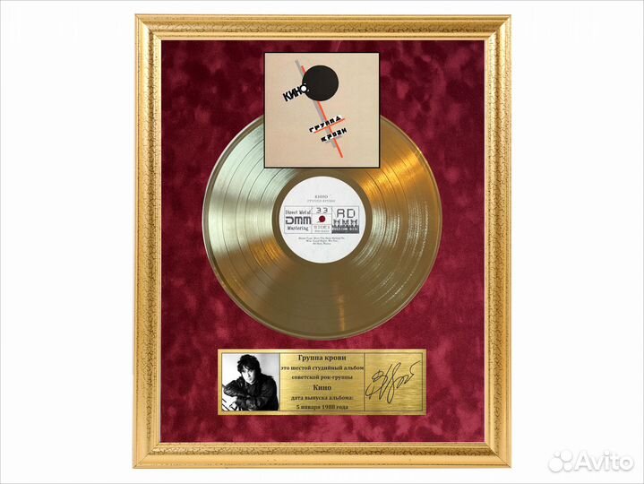 Кино золотой виниловый диск с автографом Цоя