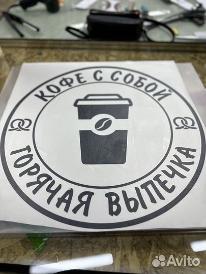 Наклейка на стекло витрину кофе с собой