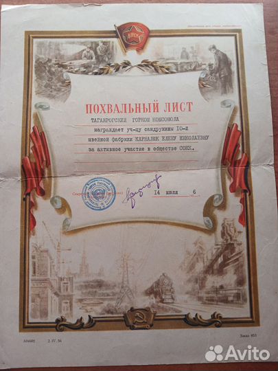 Почетная грамота СССР