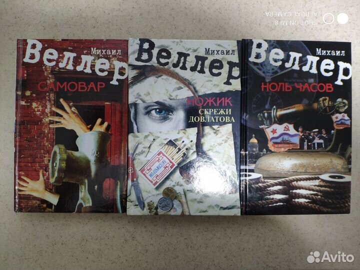 Михаил Веллер