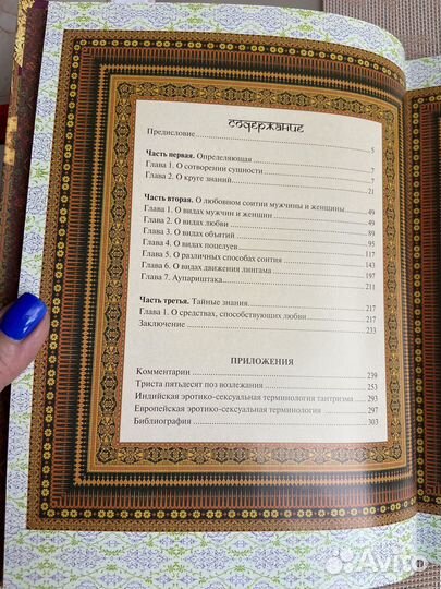 Книга « Камасутра»