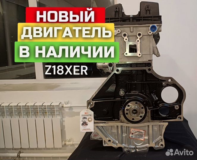 Двигатель Opel Astra Z18XER Новый