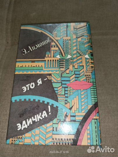 Лимонов Это я Эдичка+Медведева Мама я жулика люблю